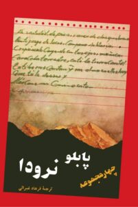 دانلود کتاب چهار مجموعه پابلو نرودا اثر پابلو نرودا 136 دانلود کتاب چهار مجموعه پابلو نرودا اثر پابلو نرودا 135