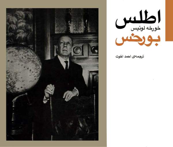 دانلود کتاب اطلس اثر خورخه لوئیس بورخس 1 دانلود کتاب اطلس اثر خورخه لوئیس بورخس