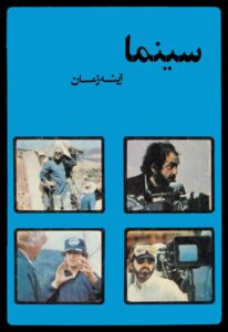 دانلود کتاب سینما آینه زمان اثر شهاب الدین عادل 38 دانلود کتاب سینما آینه زمان اثر شهاب الدین عادل 37